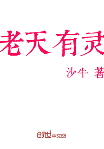 老天有灵" width="120" height="150"