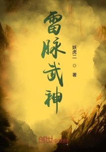 雷脉武神" width="120" height="150"