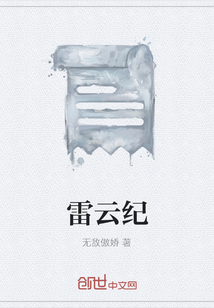 雷云纪" width="120" height="150"