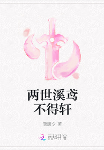 两世溪鸢不得轩" width="120" height="150"