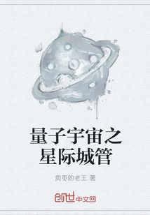 量子宇宙之星际城管" width="120" height="150"