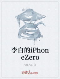 李白的iPhoneZero" width="120" height="150"