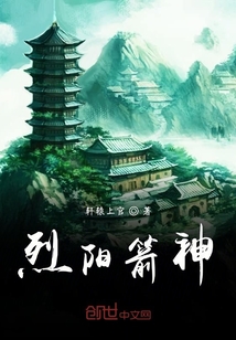 烈阳箭神" width="120" height="150"