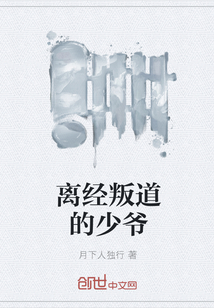 离经叛道的少爷" width="120" height="150"