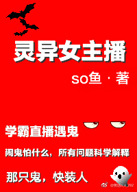 灵异女主播" width="120" height="150"