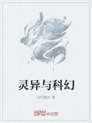 灵异与科幻" width="120" height="150"