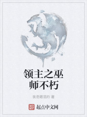 领主之巫师不朽" width="120" height="150"