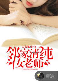 邻家清纯女" width="120" height="150"