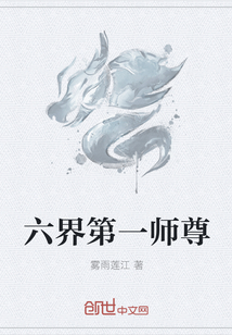 六界第一师尊" width="120" height="150"