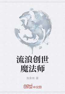 流浪创世魔法师" width="120" height="150"