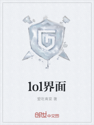 lol界面" width="120" height="150"