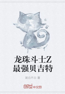 龙珠斗士Z最强贝吉特" width="120" height="150"