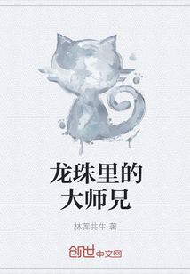 龙珠里的大师兄" width="120" height="150"