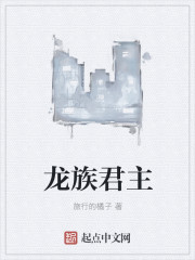 龙族君主" width="120" height="150"