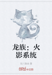 龙族：火影系统" width="120" height="150"