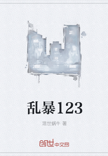 乱暴123" width="120" height="150"