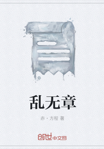 乱无章" width="120" height="150"