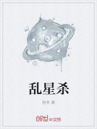 乱星杀" width="120" height="150"