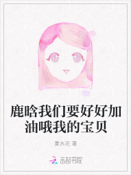 鹿晗我们要好好加油哦我的宝贝" width="120" height="150"