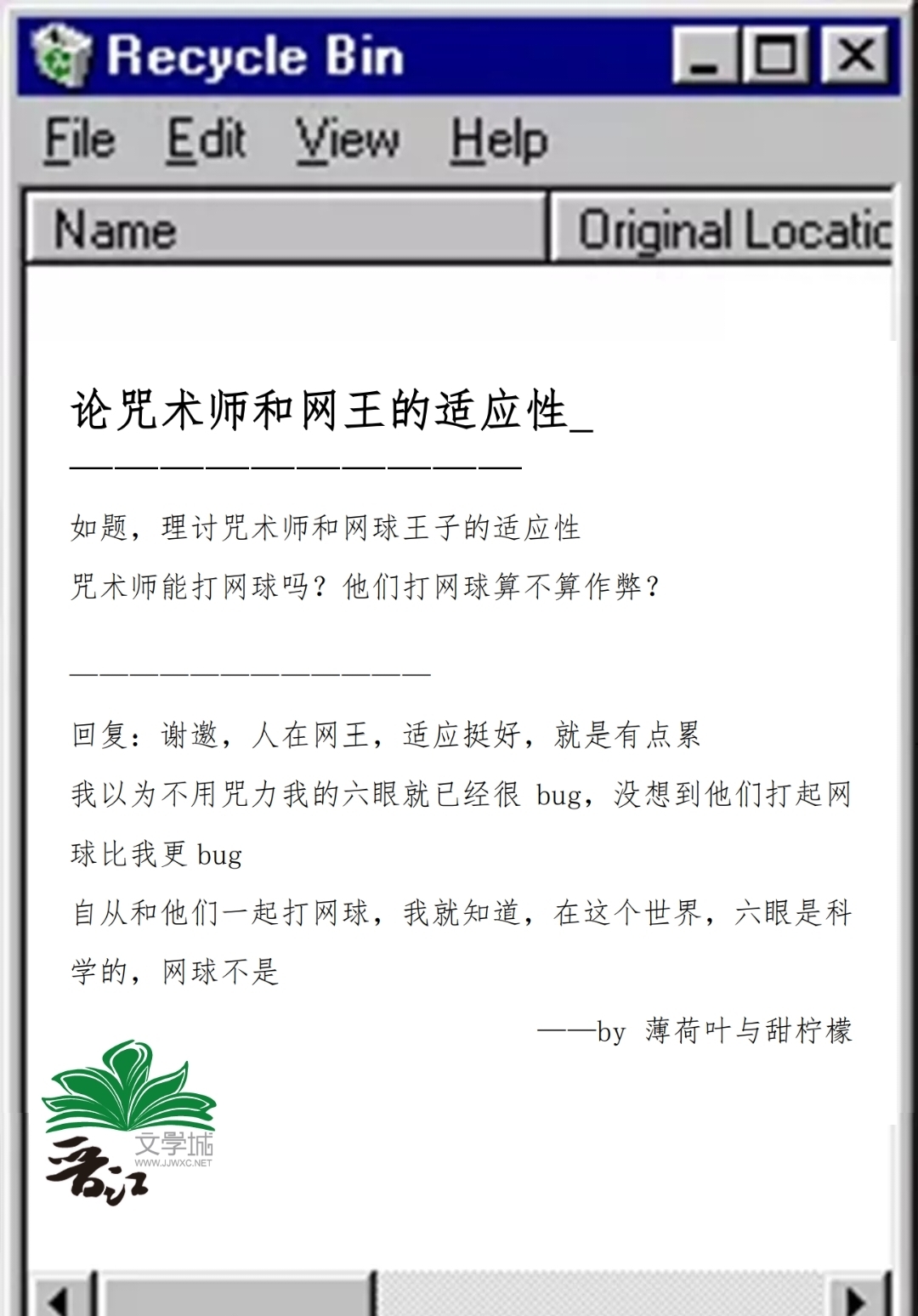 论咒术师和网王的适应性" width="120" height="150"