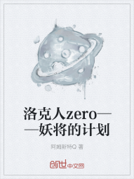 洛克人zero——妖将的计划" width="120" height="150"