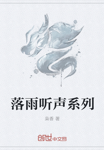 落雨听声系列" width="120" height="150"