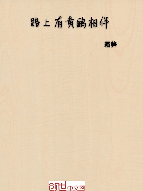 路上有黄鹂相伴" width="120" height="150"