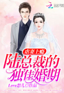 陆少的独佳婚期" width="120" height="150"