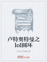 卢特奥特曼之lol圆环" width="120" height="150"