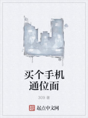 买个手机通位面" width="120" height="150"