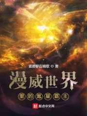 漫威世界里的氪星霸主" width="120" height="150"