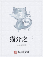 猫分之三" width="120" height="150"