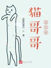 猫哥哥请自重" width="120" height="150"