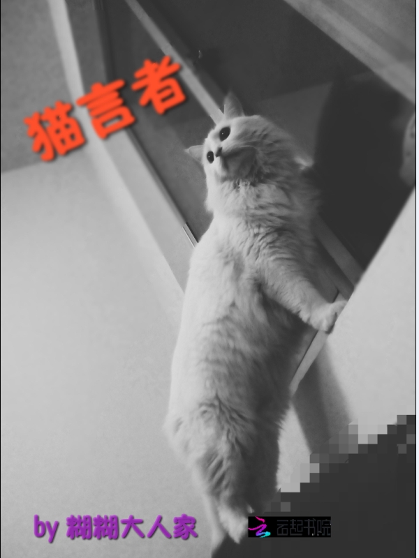 猫言者" width="120" height="150"