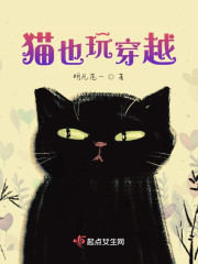 猫也玩穿越" width="120" height="150"