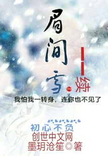 眉间雪——续" width="120" height="150"