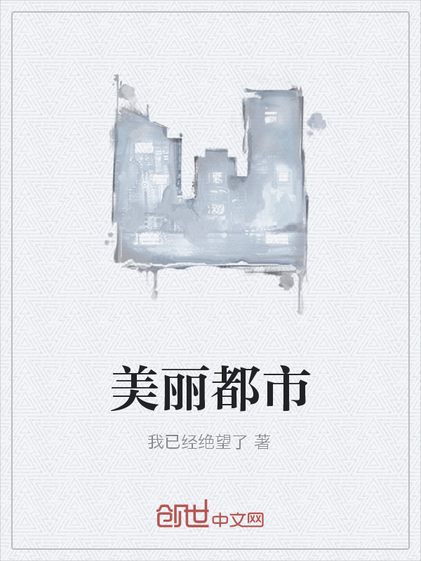 美丽都市" width="120" height="150"