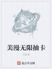 美漫无限抽卡" width="120" height="150"