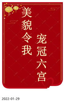 美貌令我宠冠六宫" width="120" height="150"