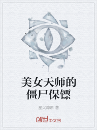 美女天师的僵尸保镖" width="120" height="150"