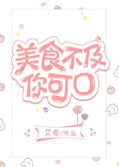 美食不及你可口" width="120" height="150"