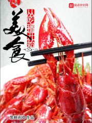 美食从吃播开始" width="120" height="150"