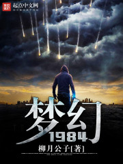 梦幻1984" width="120" height="150"