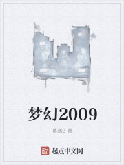 梦幻2009" width="120" height="150"