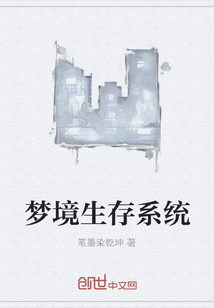 梦境生存系统" width="120" height="150"