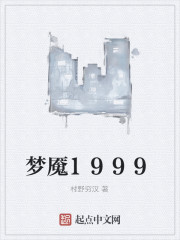 梦魇1999" width="120" height="150"