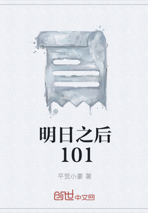 明日之后101" width="120" height="150"