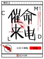 明星之催命来电" width="120" height="150"