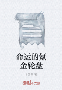 命运的氪金轮盘" width="120" height="150"