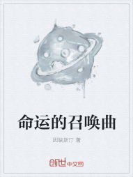 命运的召唤曲" width="120" height="150"